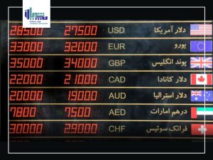 قیمت ارزهای مختلف در صرافی های اصفهان